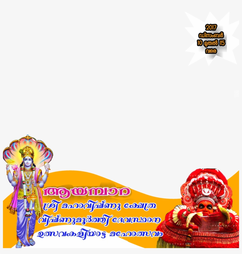Lord Vishnu, transparent png #9141784