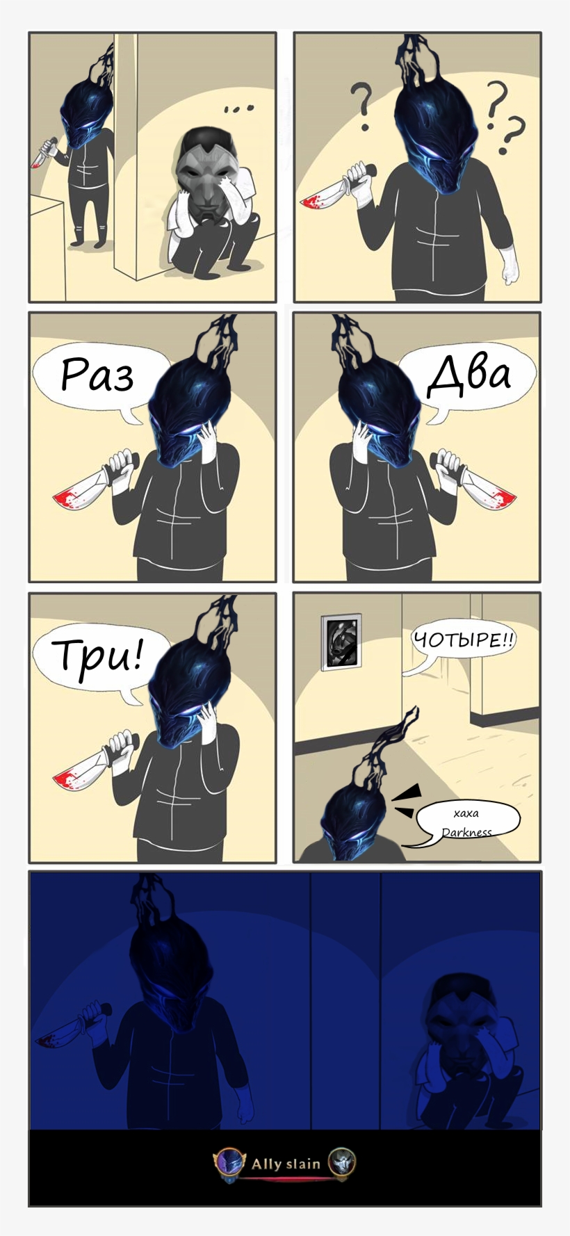 League Of Legends,лига - Twitch Thot Comics, transparent png #9198457