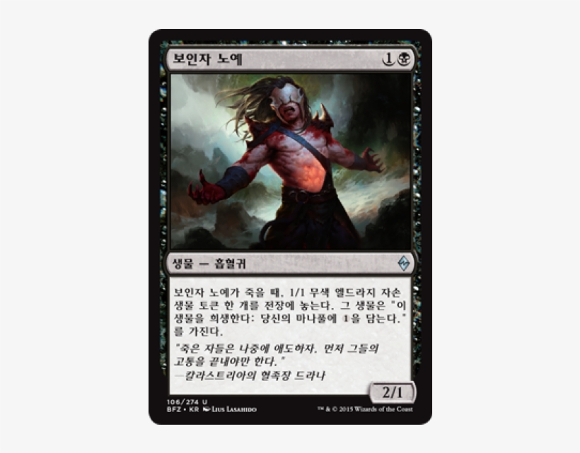 Carrier Thrall Korean Battle For Zendikar - Lord Of The Accursed, transparent png #9199885
