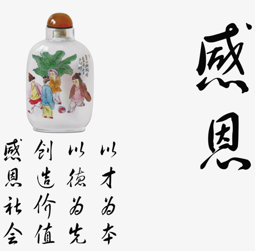 This Graphics Is Thanksgiving Font Design Chinese Style - 感恩: 卓顺发与您分享, transparent png #923333
