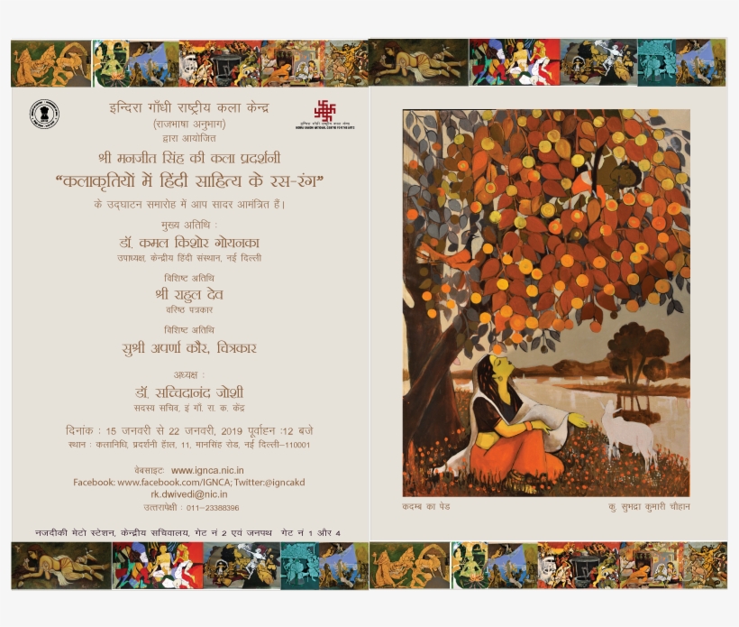 कलानिधि, प्रदर्शनी हॉल इन्दिरा गाँधी राष्ट्रीय कला - Tree, transparent png #9229603