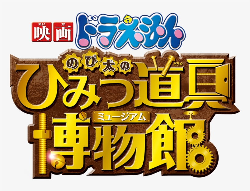 Doraemon The Movie - Doraemon, transparent png #9245729