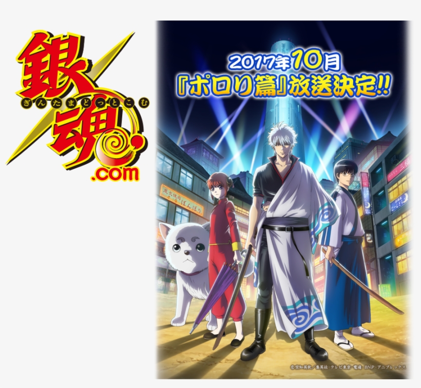 Ajoutons Que Sur Cette Couverture, Il Annonce Une Nouvelle - Gintama, transparent png #9340987