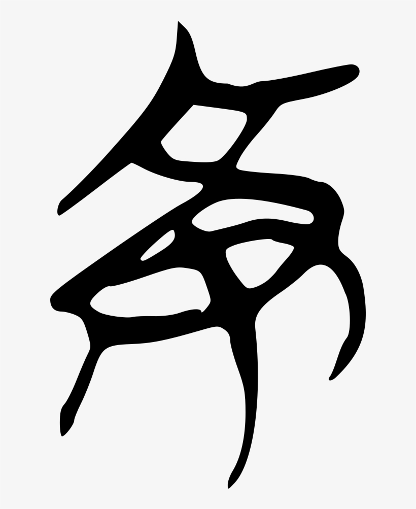 File - 就-silk - Svg, transparent png #9359344