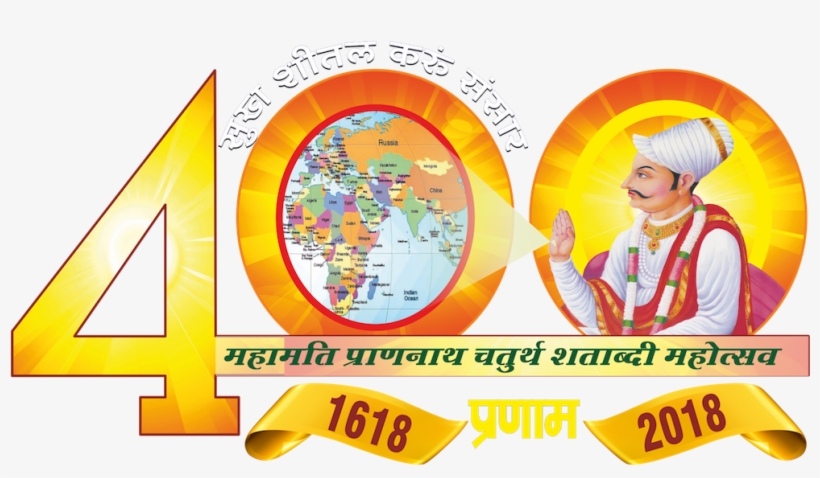 Post Stamps Of Mahamati Pranami & Krishna Pranami - Prannath Chaturth Shatabdi Mahotsav, transparent png #9431489