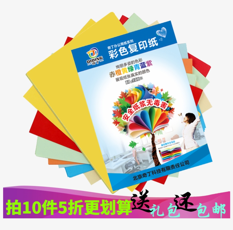 Qiding Printing Paper Children's Handmade Paper-cut - Graphic Design, transparent png #9435875