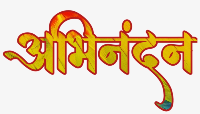 Hardik Abhinandan In Marathi Font - Calligraphy, transparent png #9446734
