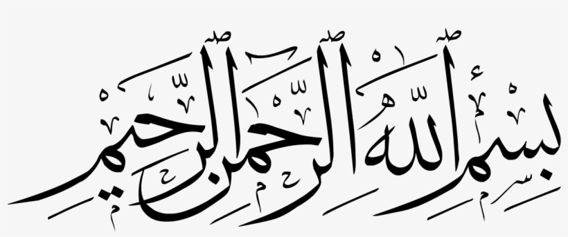 1417 X 1417 22 - Bismillah In Arabic Calligraphy Png, transparent png #9474897