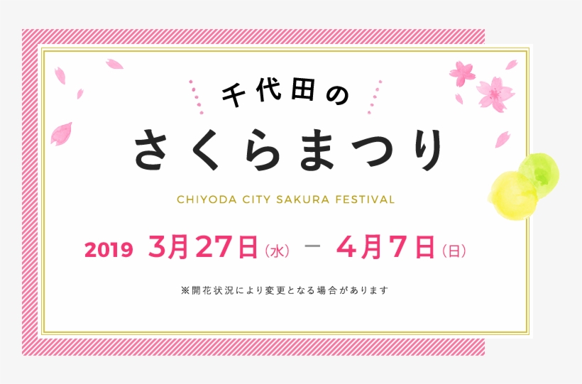 Cherry Tree Festival Of Chiyoda - Calligraphy, transparent png #9490374