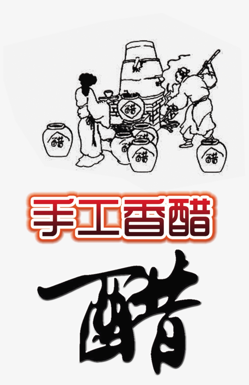 About Handmade Balsamic Vinegar Made By Ancient Method, - 书法 字体, transparent png #952915