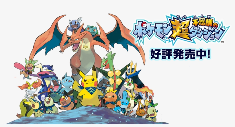 Pokemon Super Mystery Dungeon Message Board For 3ds - Pokemon Super Mystery Dungeon Png, transparent png #9508325
