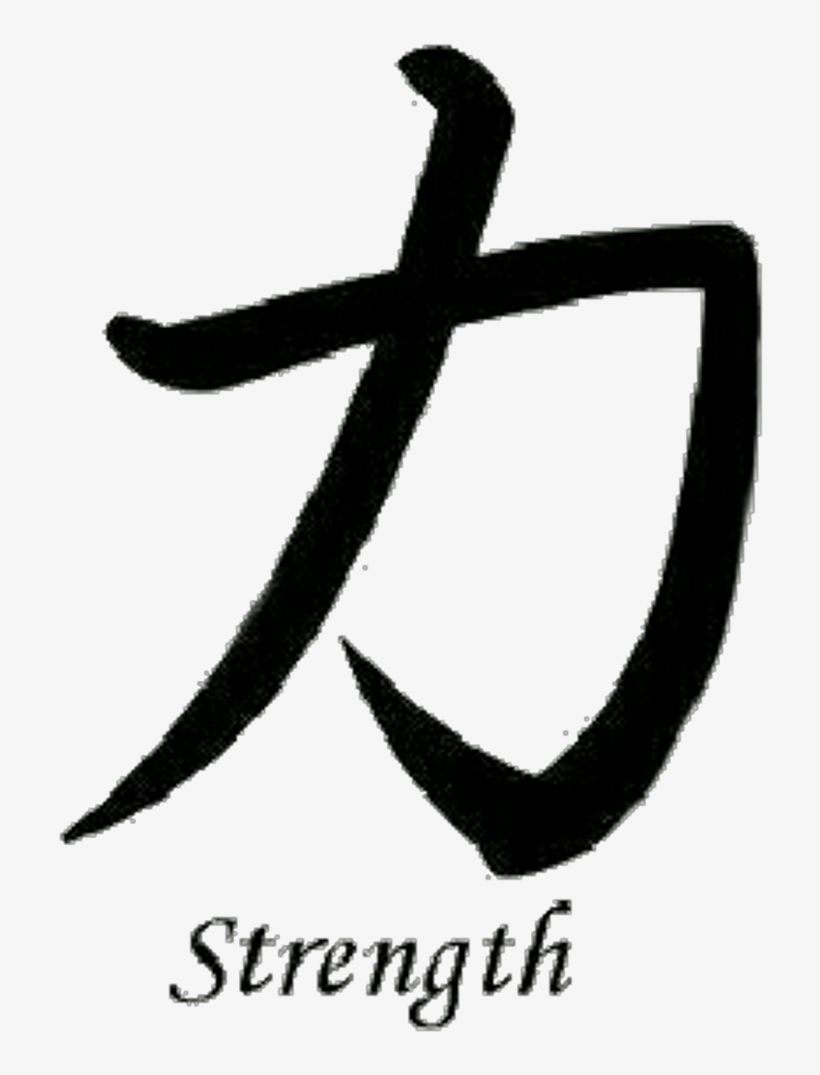 #strength #chinese #symbol - Japanese Symbol For Strength, transparent png #9534722