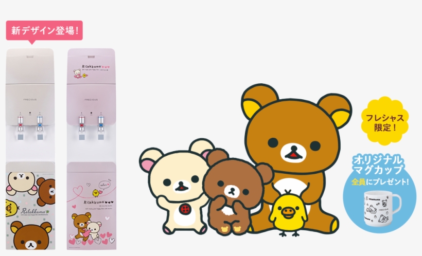 リラックマウォーターサーバー - Rilakkuma, transparent png #9599645