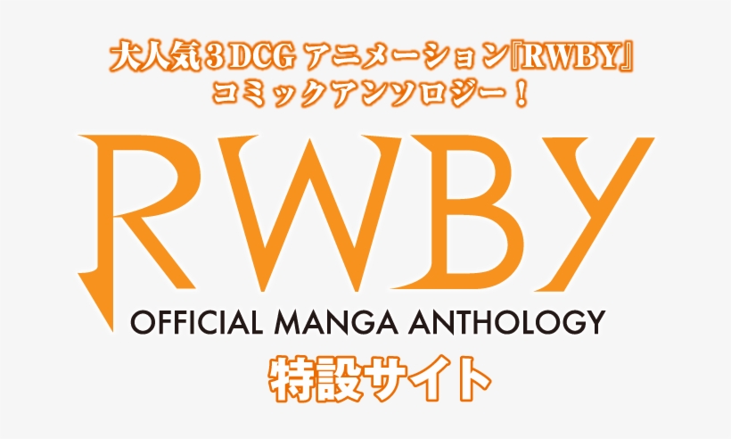 Rwby 大人気 - Rwby, transparent png #9630933