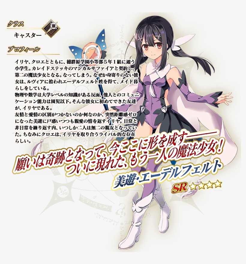 Oc0w3ks - Miyu Edelfelt Fgo, transparent png #9688426