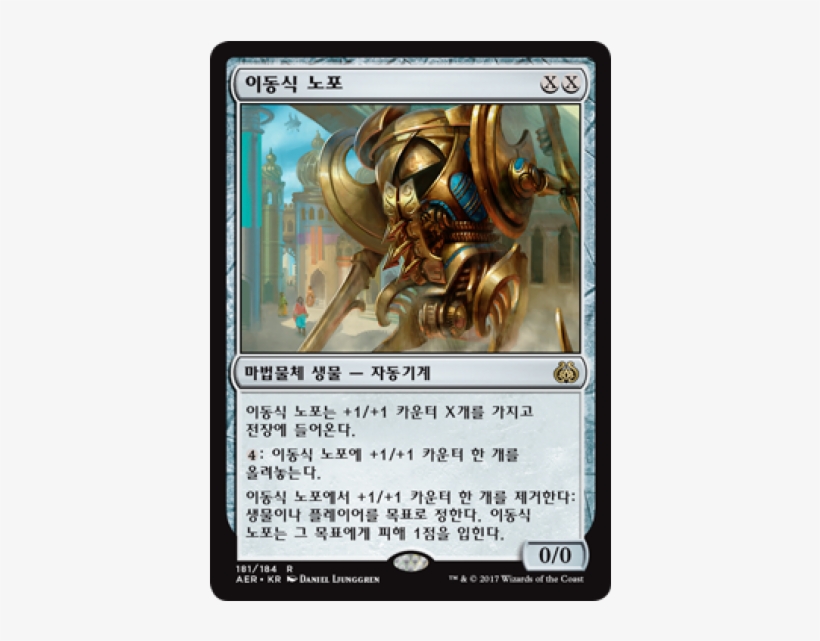 Walking Ballista Aether Revolt Korean - Walking Ballista, transparent png #9693088