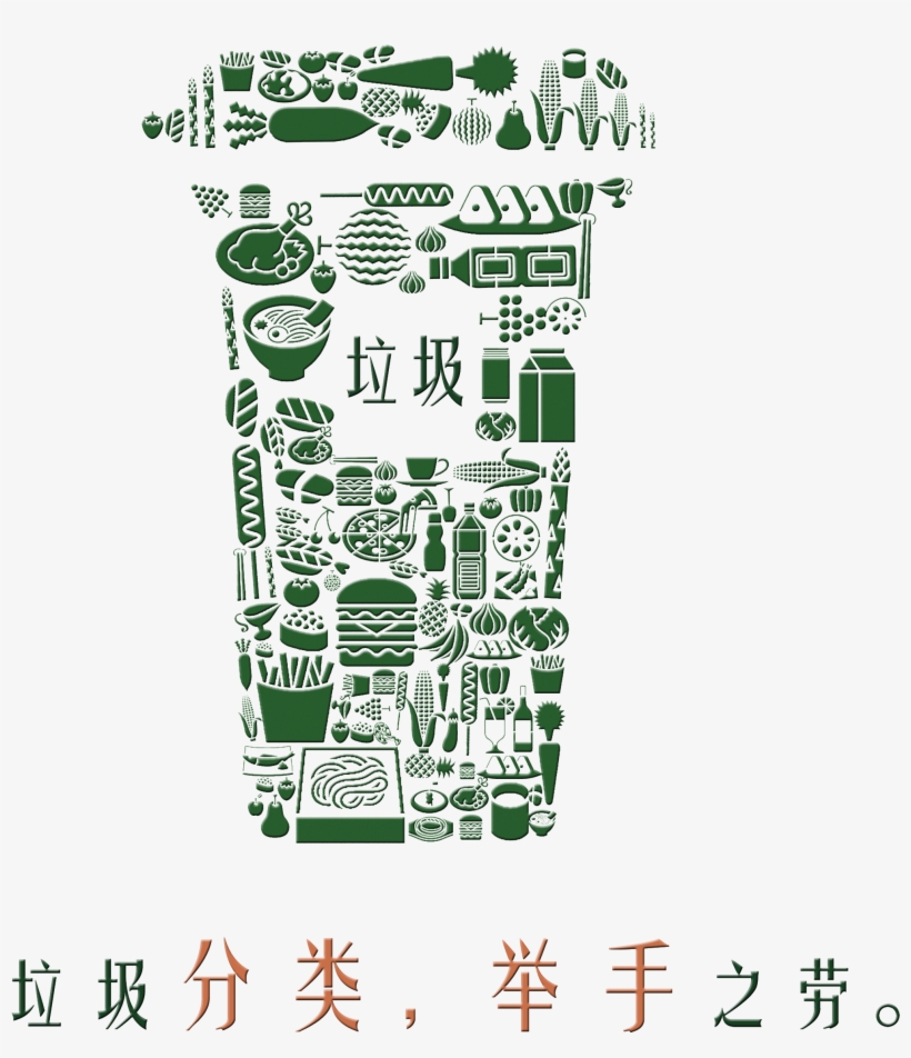 This Graphics Is Garbage Classification, Hand To Hand - Plastic Waste Poster, transparent png #970332