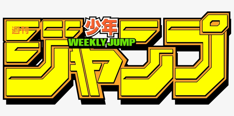 800px-logo Weekly Shonen Jump Svg - Shonen Jump Png, transparent png #975986