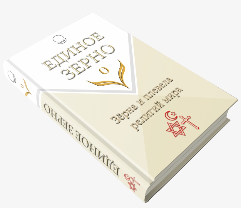 A Fundamental Social Research Project Of Allatra International - Box, transparent png #9750378