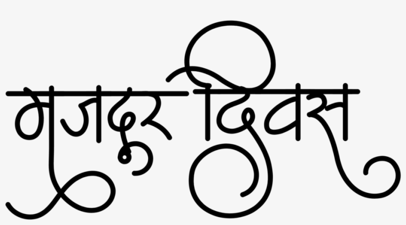 Workers Day 2019 - Calligraphy, transparent png #9762889