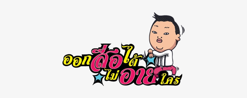 Psy Hahaha - Psy, transparent png #982269