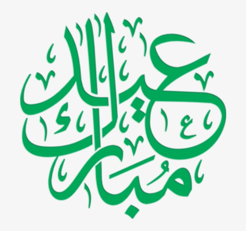 Arabic Eid Callegraphy Png Download - Eid Mubarak Islamic Calligraphy, transparent png #9882196