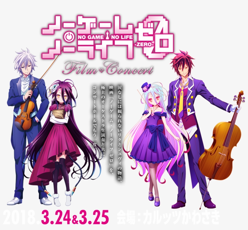 Ngnl 0 Concert No Game No Life 空 そら Tシャツ 人類種 コスプレ衣装 高品質 新品 Cosplay Free Transparent Png Download Pngkey