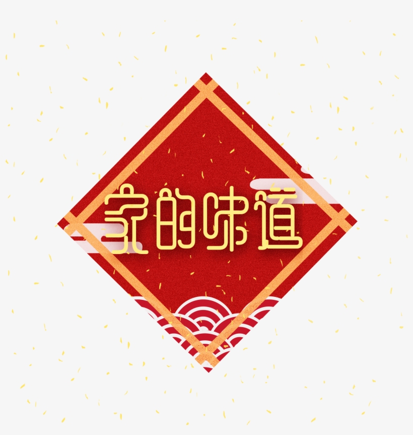 2019 New Year Vector Home Taste Png And Psd - New Year, transparent png #9902544