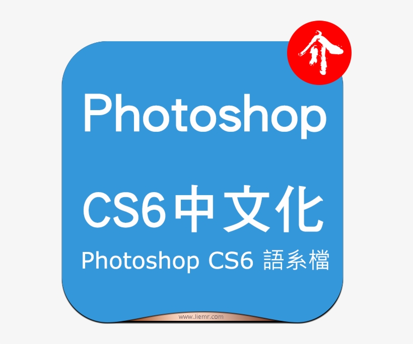 本photoshop 中文化修正檔案，僅適用的photoshop - Whatsapp Video Status Png, transparent png #9903822