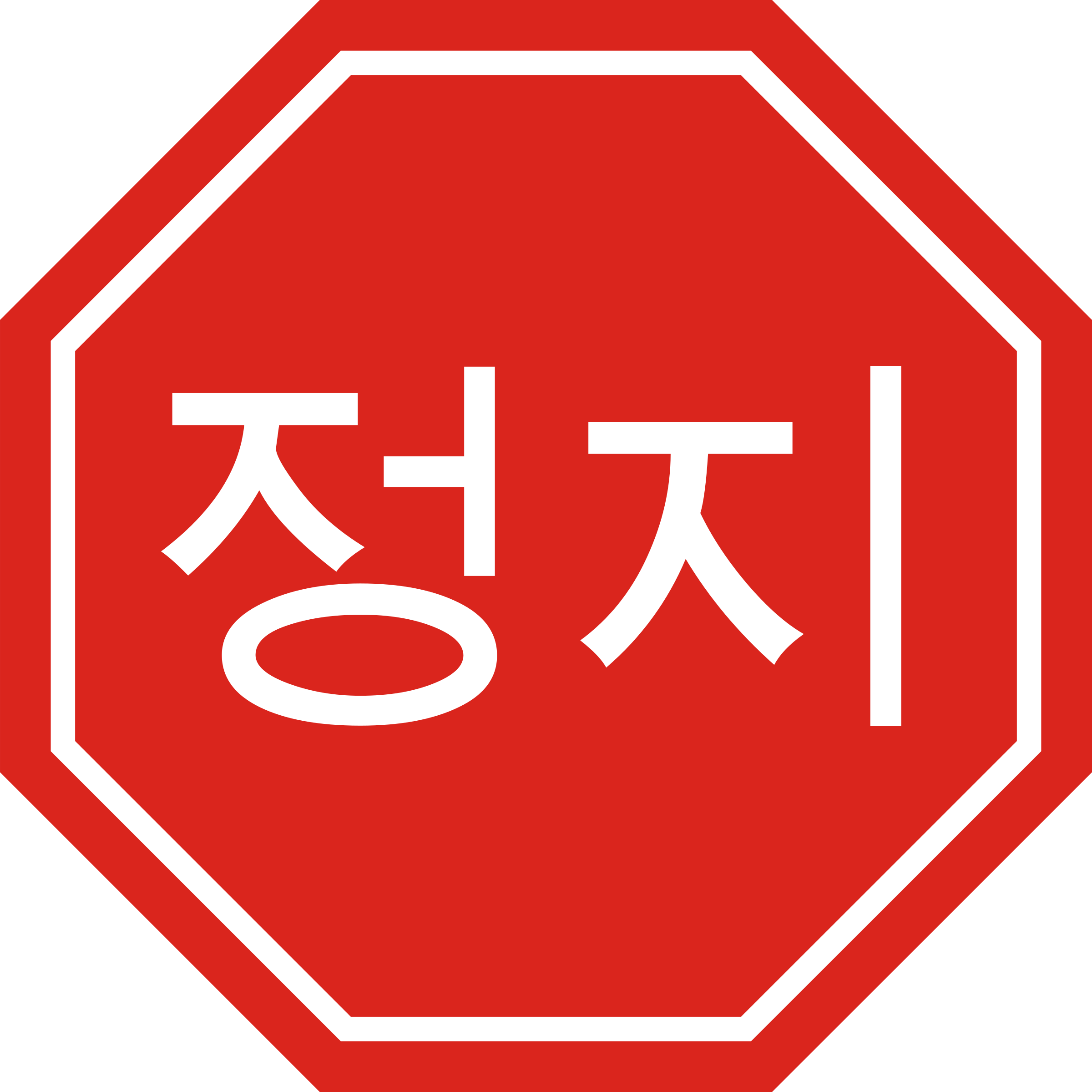 How To Set Use Korean Stop Sign Icon Png (900x860), Png Download