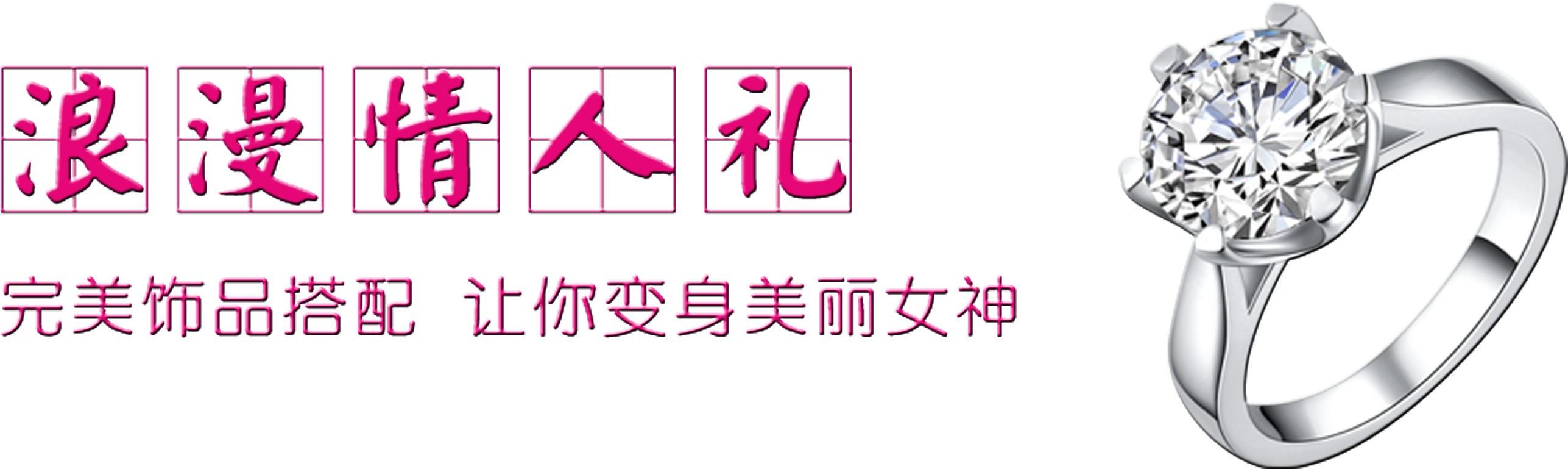 Chinese Valentine's Day Romantic Gift Big Diamond Ring - Gift (3071x1278), Png Download