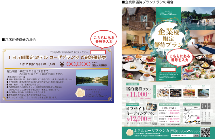 ご優待プランspecial Offer Plan - Web Page (769x504), Png Download
