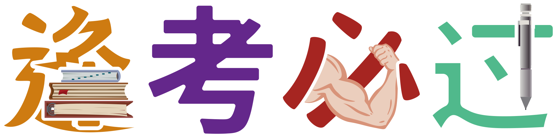 Every Test Pass Art Word Typography Exam Png And Vector - Vector Graphics (2000x2000), Png Download