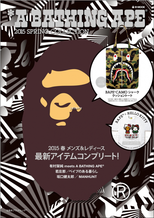 Magazine Bape Camo Shark (700x700), Png Download