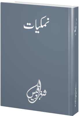 Book Cover Namkiyaat - Scorpion (500x500), Png Download