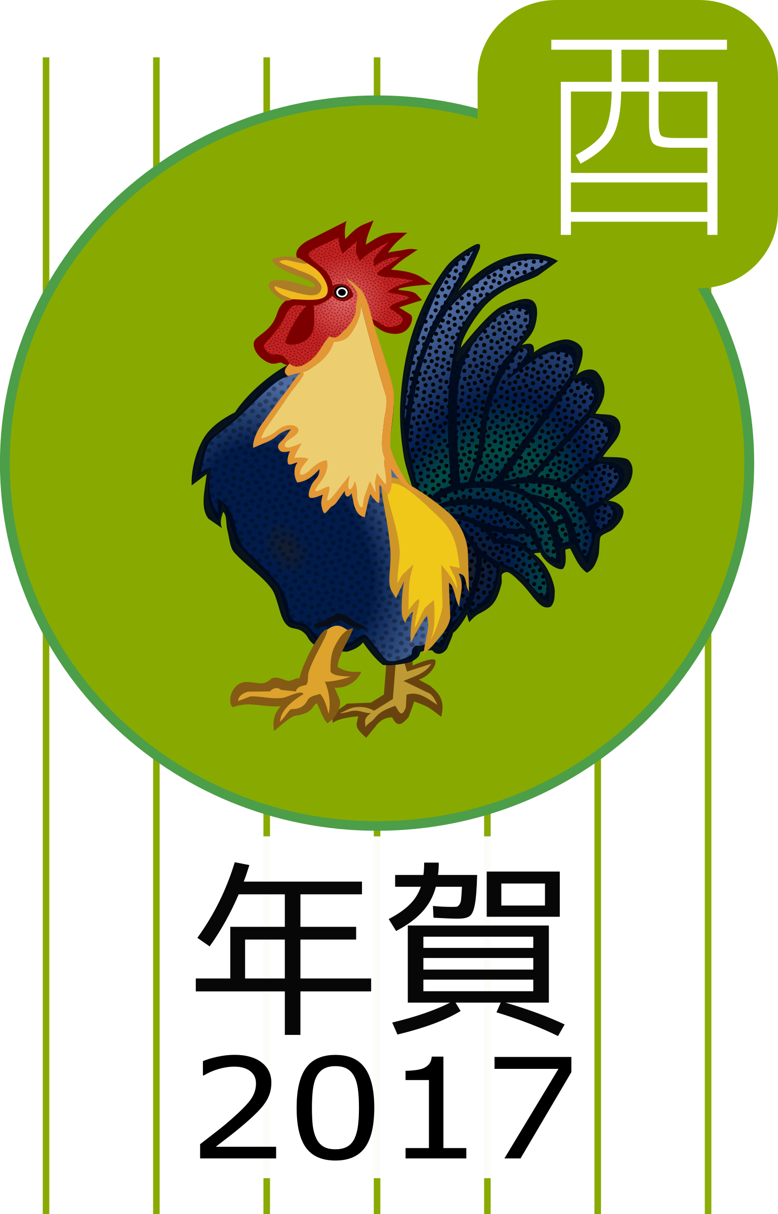 This Free Icons Png Design Of Year Of The Rooster (1537x2400), Png Download