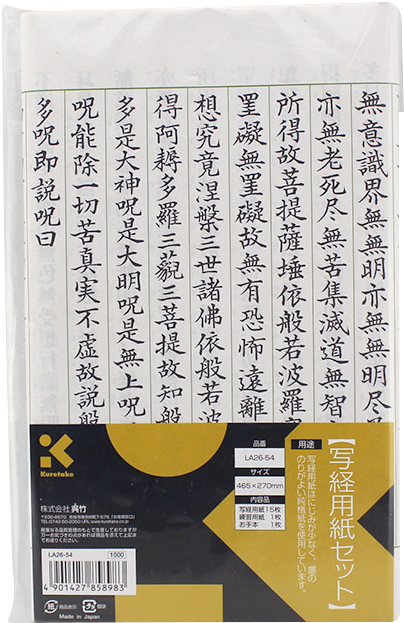 Get Quotations - Sutras Paper Set (japan Import) (800x800), Png Download