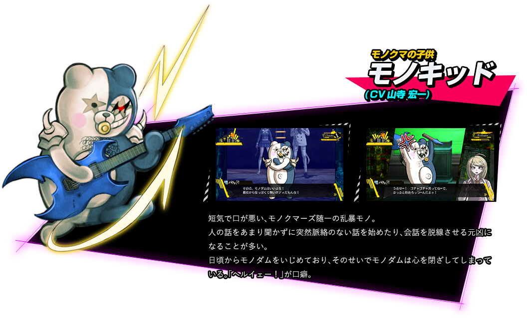 Monokid Danganronpa V3 Official Japanese Website Profile - Danganronpa V3 Monokid (1061x659), Png Download
