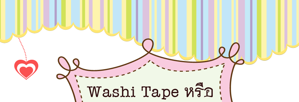 Washitape1 - Fête De La Musique (970x333), Png Download