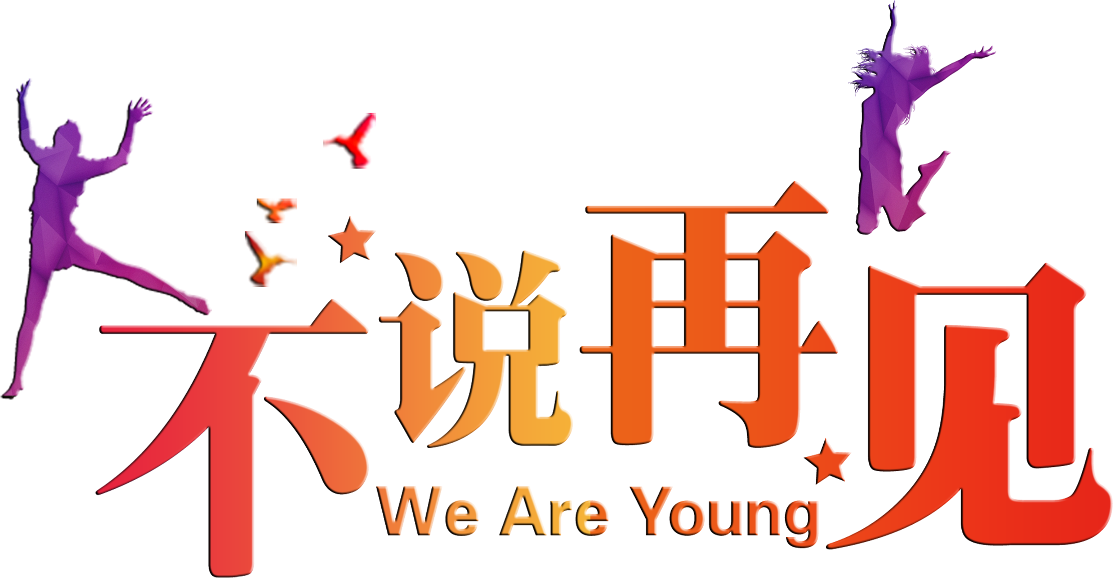 Inspirational Art Design About Graduation Does Not - 再行銷;用nlp突破性行銷系統構建全新盈利模式 [book] (2717x1551), Png Download