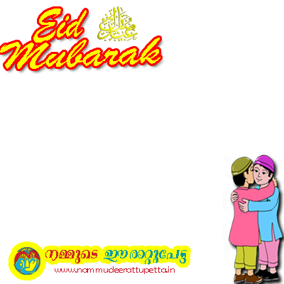 Eid Wishes From Team Nammude Erattupetta - Eid Mubarak Cartoon Png (400x400), Png Download