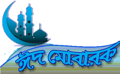 Preview Overlay - Eid Milad Un Nabi 2012 (400x400), Png Download
