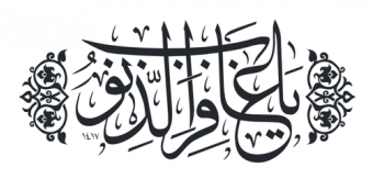 The Product Gallery Below Is The Latest Addition To - Islamic Calligraphy Vector Eps Free Download (393x393), Png Download