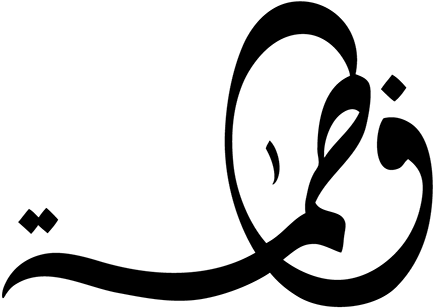Hüsnü Hatta Fatma Imza Ile Ilgili Görsel Sonucu - Fatima Arabic Png (600x424), Png Download