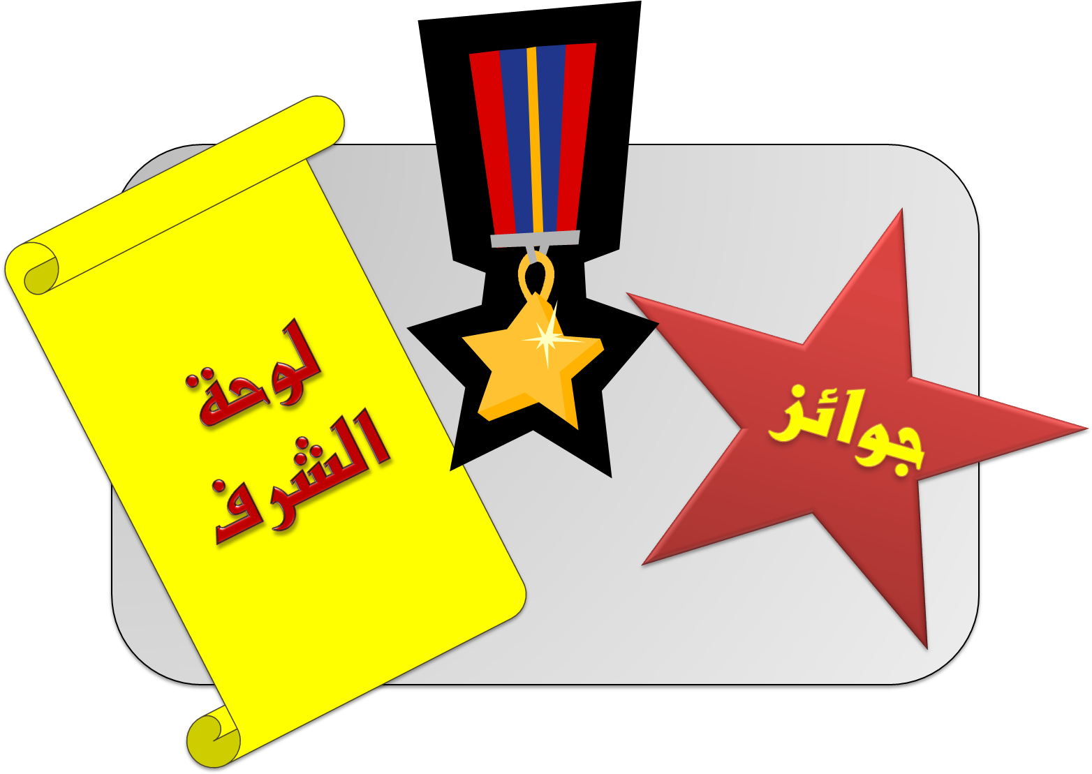 Prizes And List - Prizes (1571x1117), Png Download
