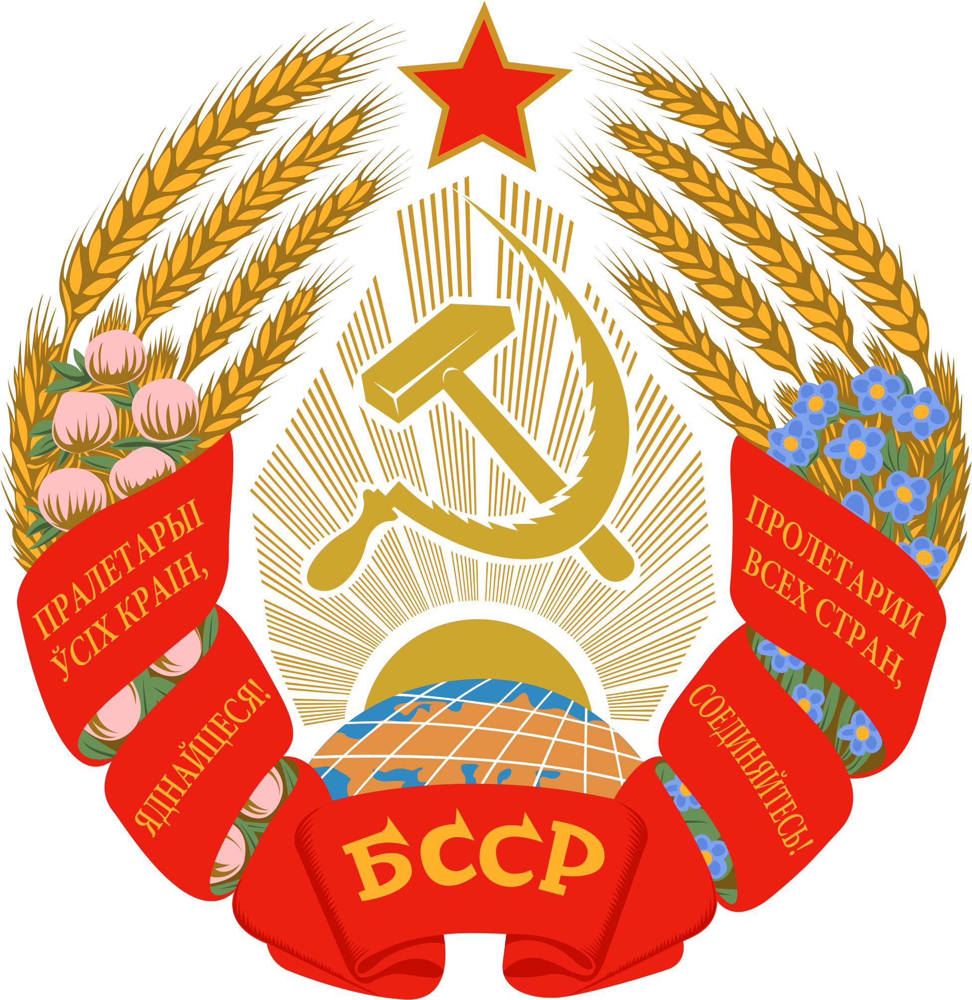 Soviet Union Cccp Fondo De Pantalla Called Belarus - Belarus Ssr Coat Of Arms (2000x2070), Png Download