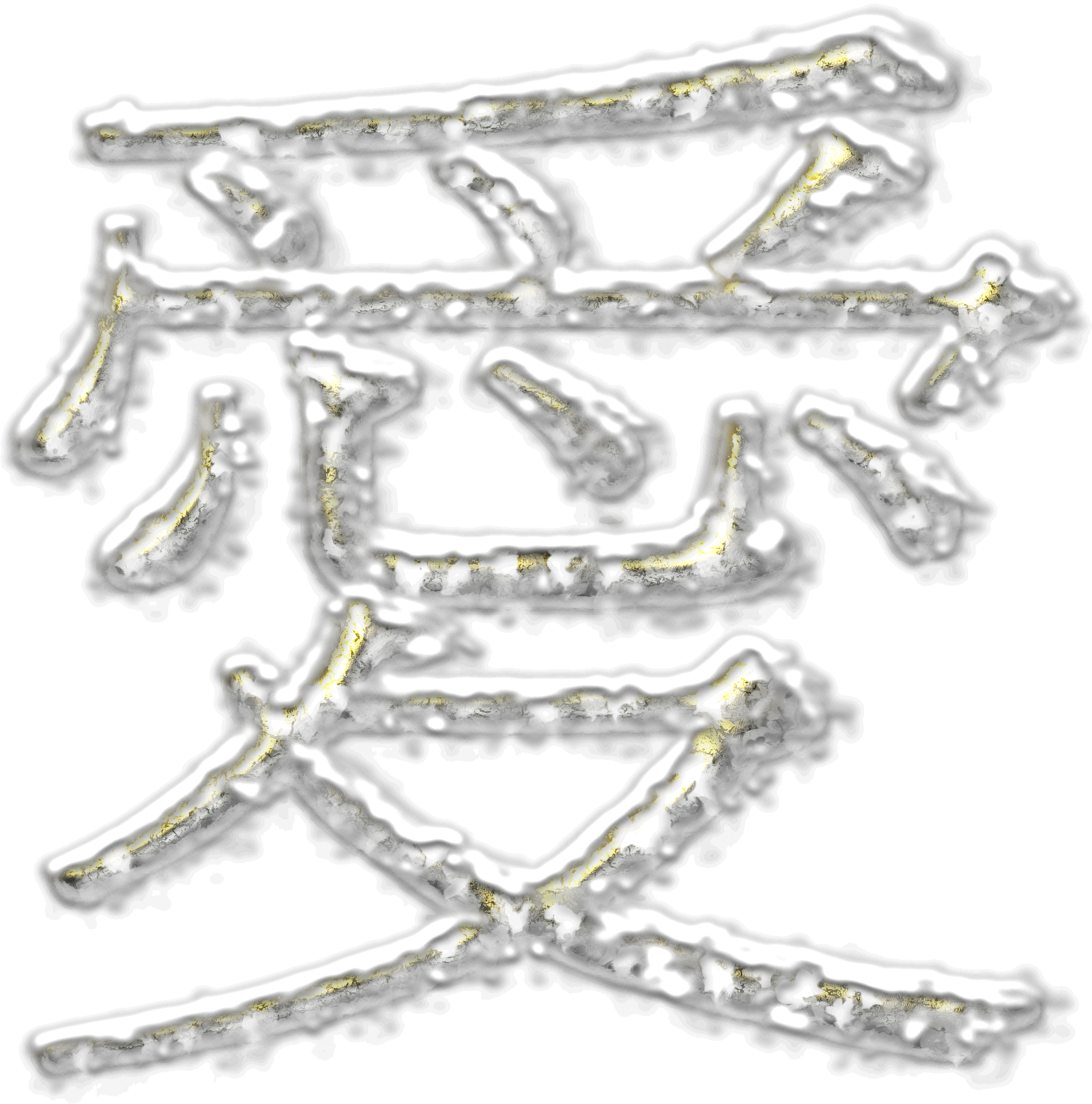 This Free Icons Png Design Of Love Golden Frozen Under (2400x2400), Png Download