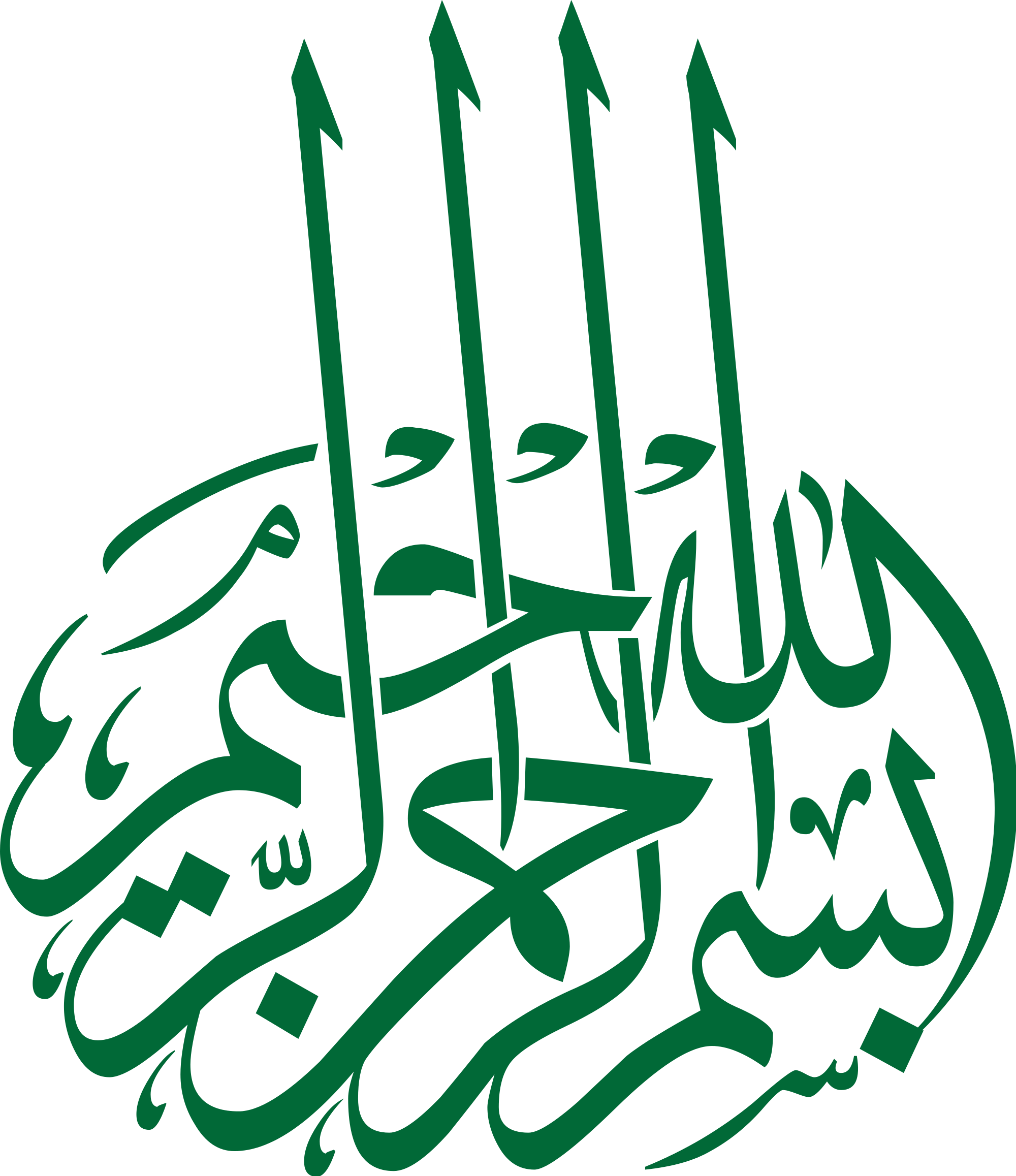 Bismillah Png - Bismillah Logo In Arabic (2000x2315), Png Download