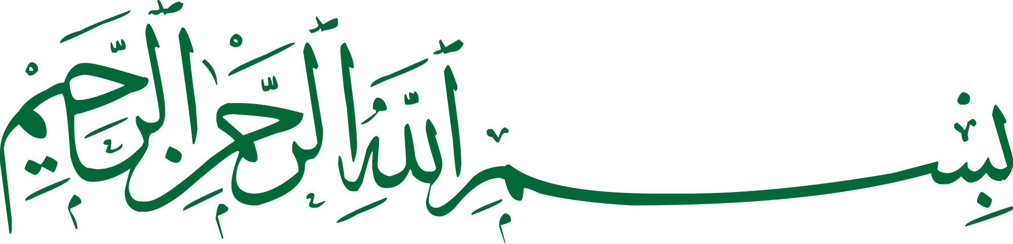 File Calligraphy Svg Wikimedia - Tulisan Kaligrafi Arab Bismillahirrahmanirrahim (2000x483), Png Download