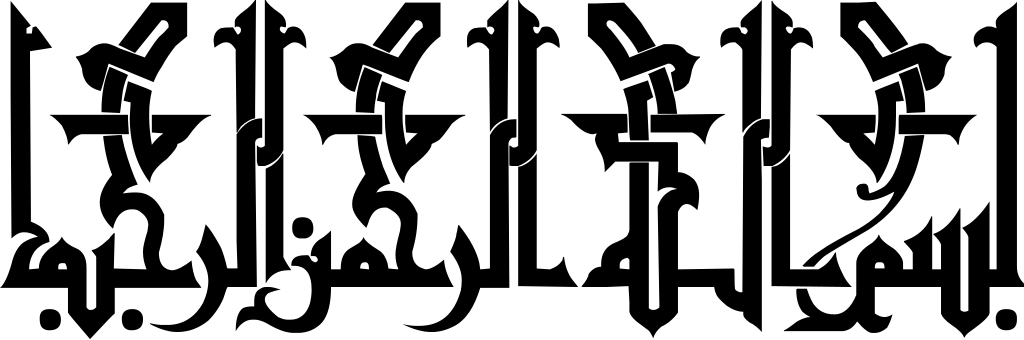 Basmala (1024x340), Png Download